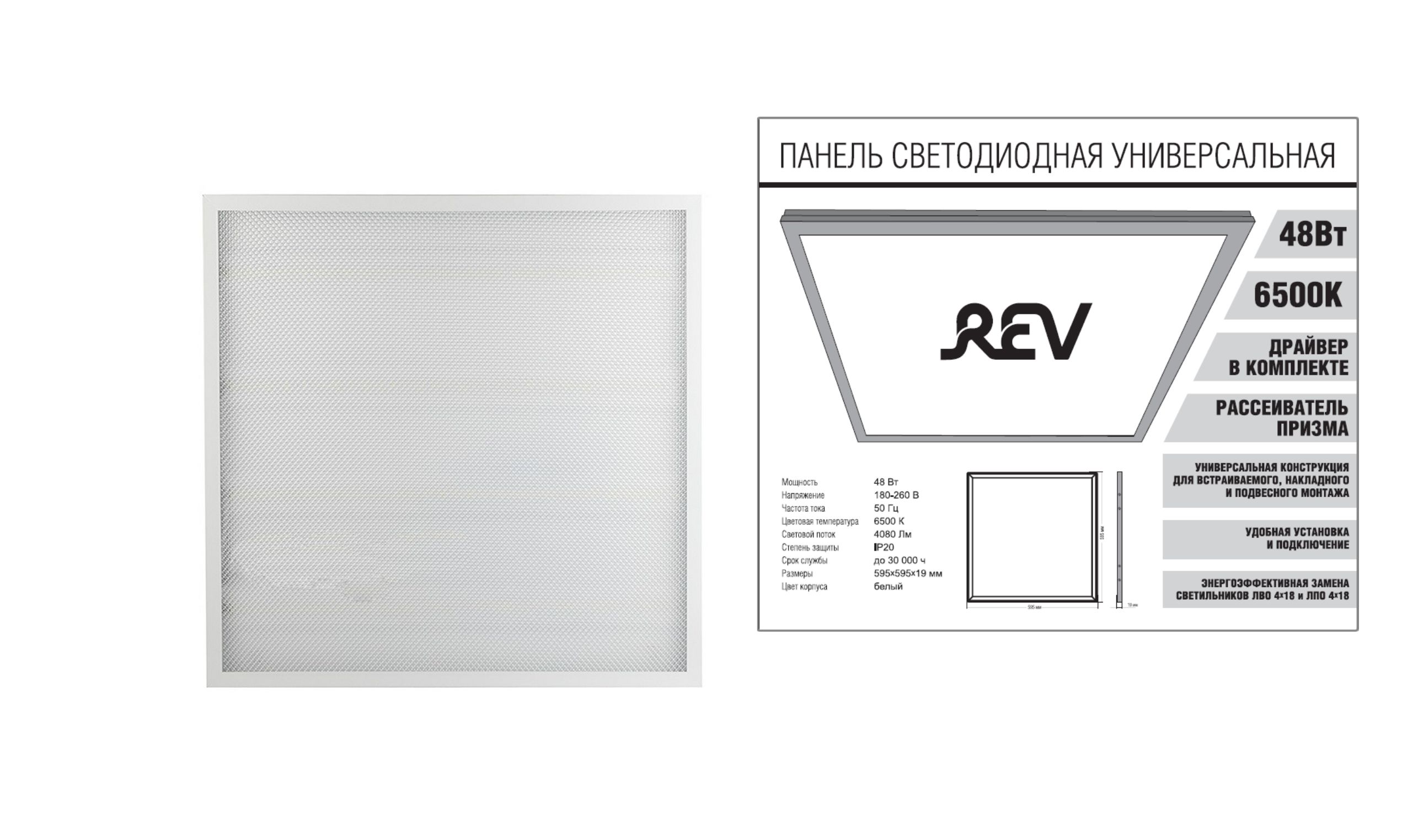 LED ������ REV LP Extra Slim Premium 48W 6500K 595x595x15��