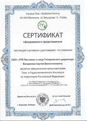 Получен сертификат официального представителя
