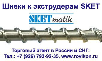 ����� � �������� � ����������� SKET