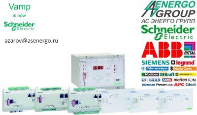 ������� ������� ������ Vamp Schneider Electric