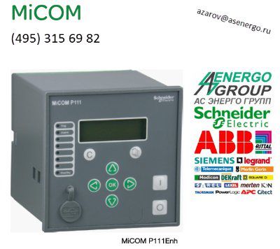 ���������� �������� ������ MiCOM Schneider Electric