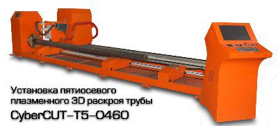 ������� ��������� ������� ����� CyberCUT-T5-0460