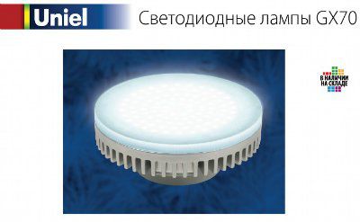 ������������ ����� 10�� Uniel LED-GX70-10W