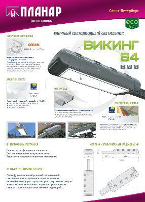 ������� ������������ ���������� VIKING-84/������-������������