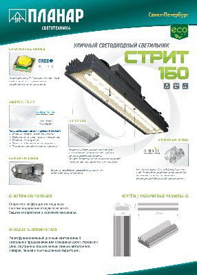 ������� ������������ ���������� STREET-150/������-������������