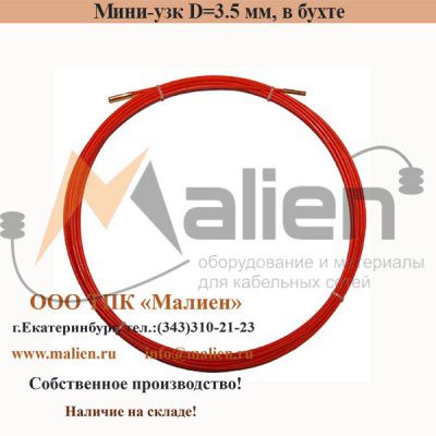 ���� ��� (������������, D=3.5mm.L=50m) � �����