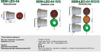 ������� � �������������� LED SEM-LED-04