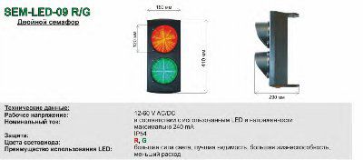 ������� � �������������� LED SEM-LED-09 R/G