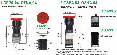 �������� ����-������, ��� �������������, ��������� ��������� 22 �� OFPA-04, OFNA-04, OSPA-04, OSNA-04, OJ-99, OPJ-99.x, OSJ-99