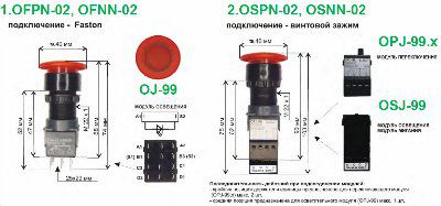 �������� ����-������, ��� �������������, ��������� ��������� 22 �� OFPN-02, OFNN-02, OSPN-02, OSNN-02, OJ-99, OPJ-99.x, OSJ-99