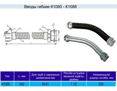���� ������ �1088 (L-940mm)