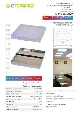 ������������ ���������� ��������� ����������Matrix LO-25n/30n/35n