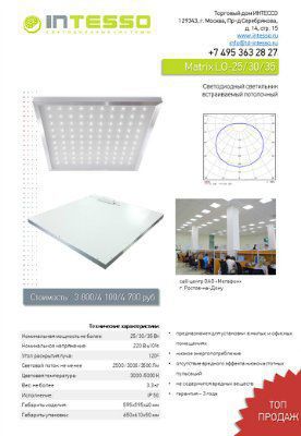 ������� ������������ ���������� Matrix LO-30