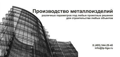 �������������� �� ����� ������ ���. +7 (495) 544-29-40 
E-mail: info@tp-liga.ru
