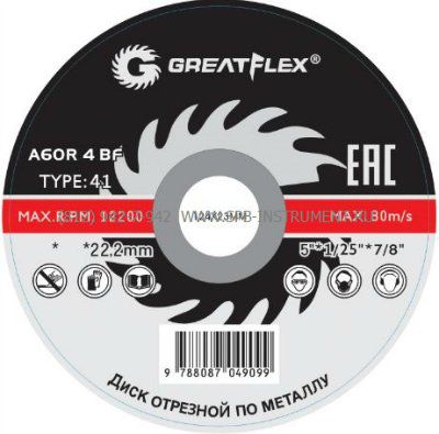 ���� �������� �� ������� Greatflex T41-125 � 1,2 � 22.2 ��, ����� Master 50-41-003