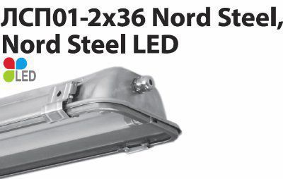 ���������� ������������������� ��� ������� ������� ������������ ���01-2�36-011 Nord Steel (������ INOX 236, ���67-2�36 Linkor)