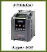 ��������������� ������� HYUNDAI N50