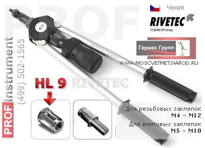 ����������� ������ ��� ��������� �������� RIVETEC HL9