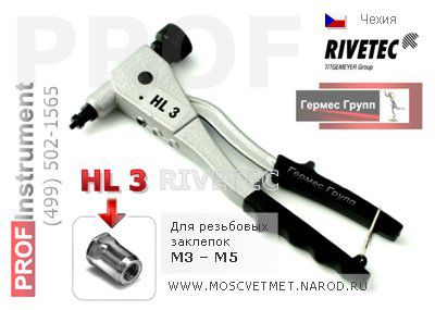 ����������� ������ ��� ��������� �������� RIVETEC HL 3